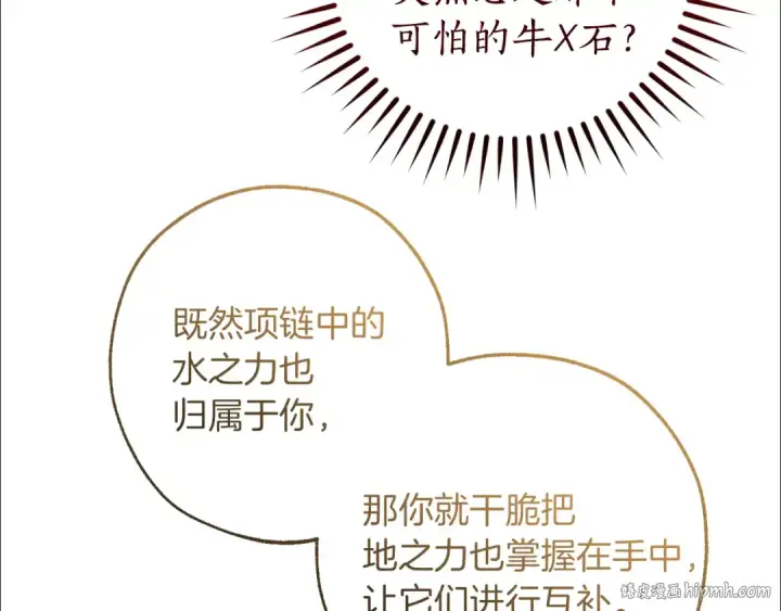 漫画《成为伯爵家的废物》第145话 福大命大的少爷第120张图