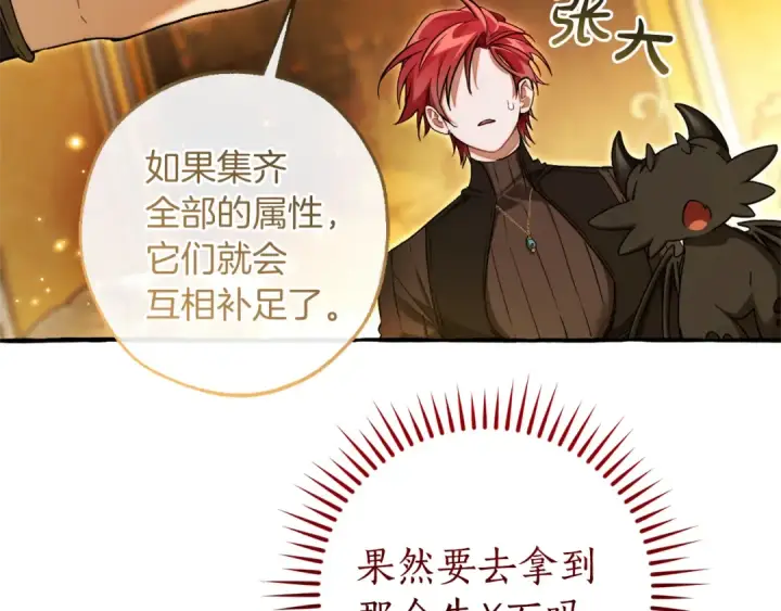 漫画《成为伯爵家的废物》第145话 福大命大的少爷第122张图