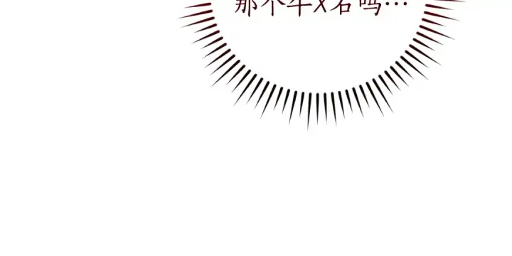 漫画《成为伯爵家的废物》第145话 福大命大的少爷第123张图