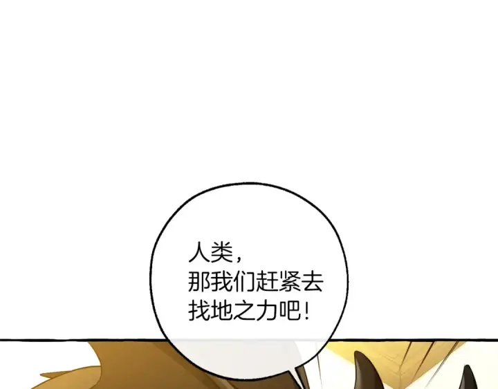 漫画《成为伯爵家的废物》第145话 福大命大的少爷第124张图