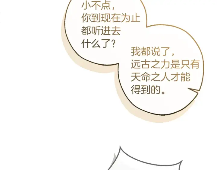 漫画《成为伯爵家的废物》第145话 福大命大的少爷第126张图