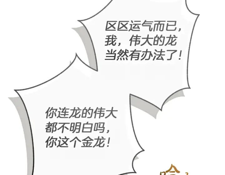 漫画《成为伯爵家的废物》第145话 福大命大的少爷第127张图