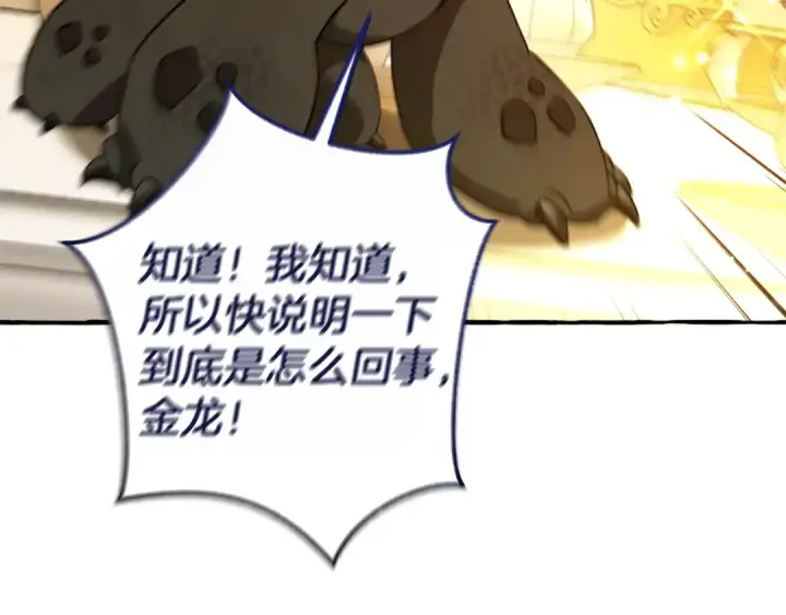 漫画《成为伯爵家的废物》第145话 福大命大的少爷第13张图
