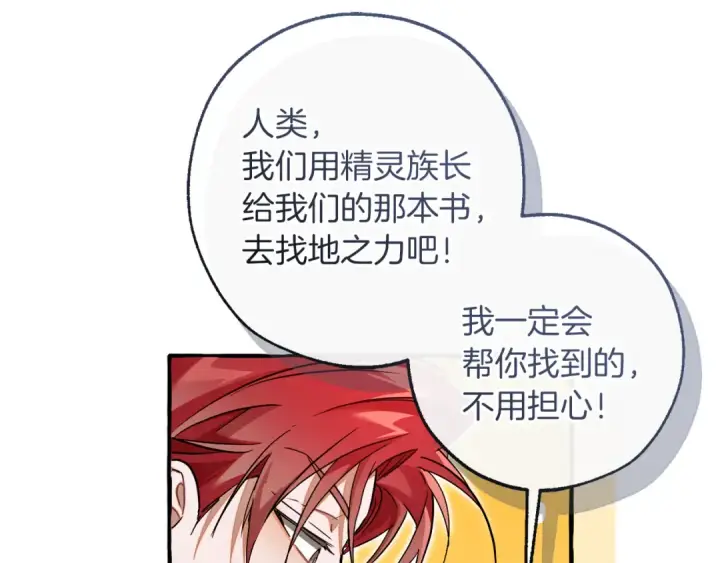 漫画《成为伯爵家的废物》第145话 福大命大的少爷第131张图