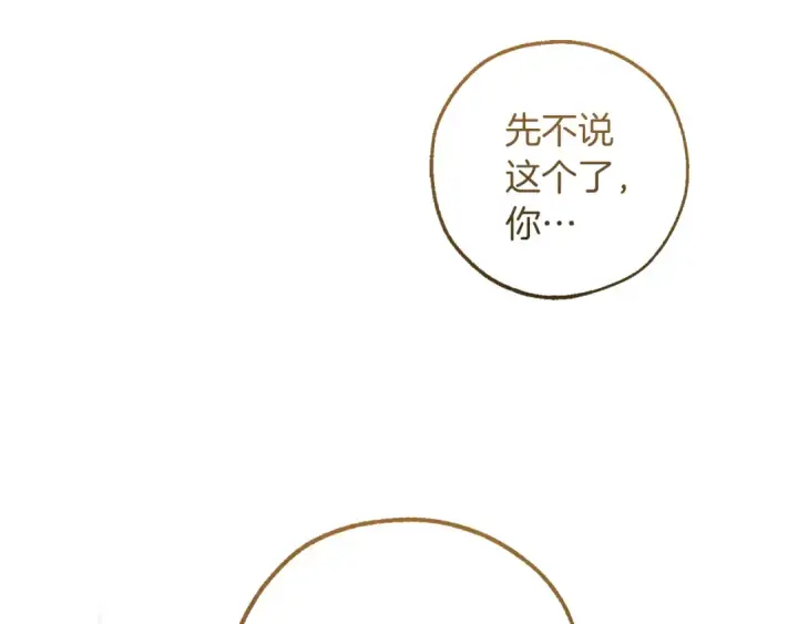 漫画《成为伯爵家的废物》第145话 福大命大的少爷第133张图
