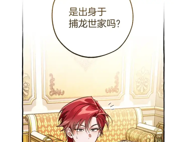 漫画《成为伯爵家的废物》第145话 福大命大的少爷第134张图
