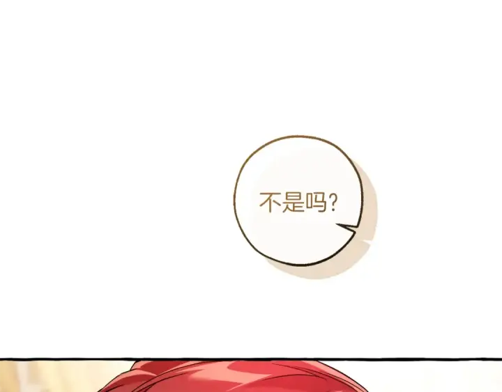 漫画《成为伯爵家的废物》第145话 福大命大的少爷第137张图