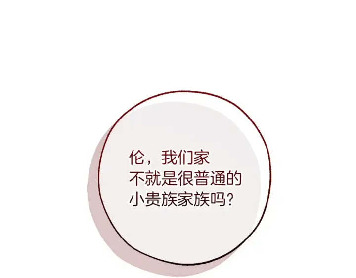 漫画《成为伯爵家的废物》第145话 福大命大的少爷第140张图