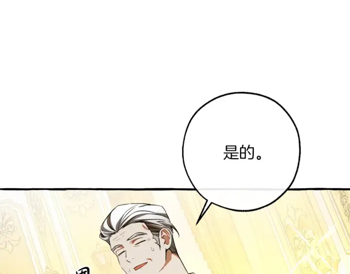 漫画《成为伯爵家的废物》第145话 福大命大的少爷第141张图