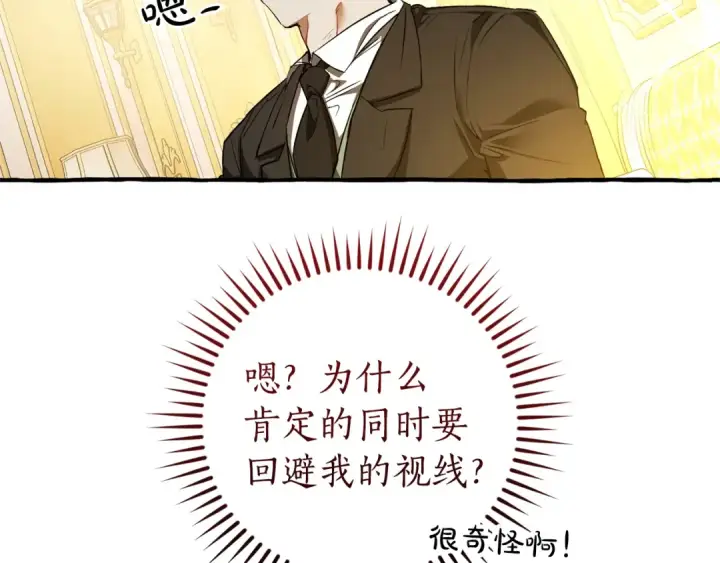 漫画《成为伯爵家的废物》第145话 福大命大的少爷第142张图
