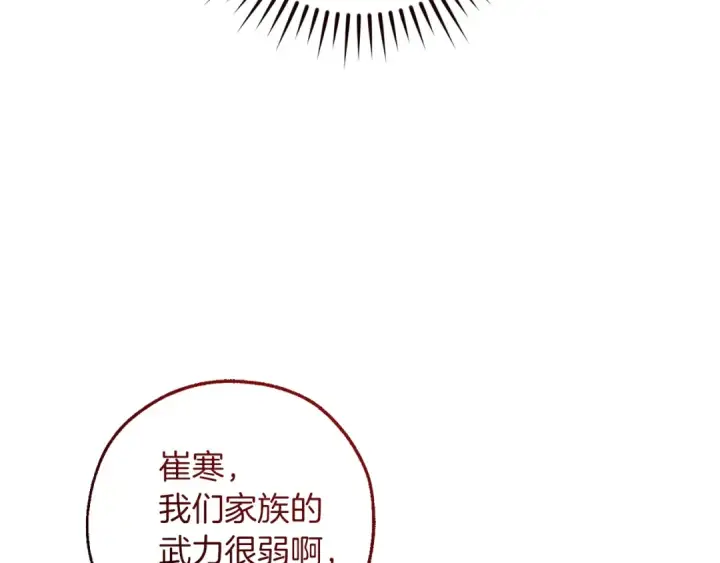 漫画《成为伯爵家的废物》第145话 福大命大的少爷第143张图