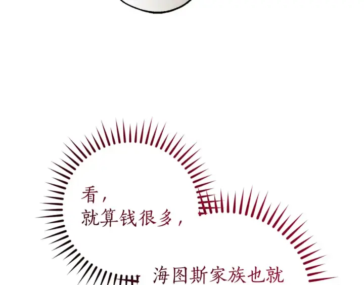 漫画《成为伯爵家的废物》第145话 福大命大的少爷第145张图