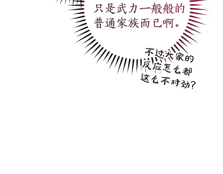 漫画《成为伯爵家的废物》第145话 福大命大的少爷第146张图