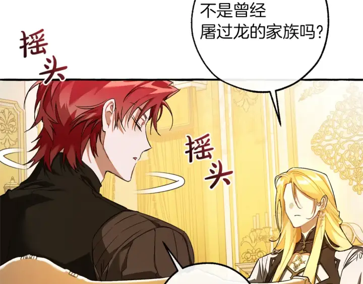 漫画《成为伯爵家的废物》第145话 福大命大的少爷第148张图