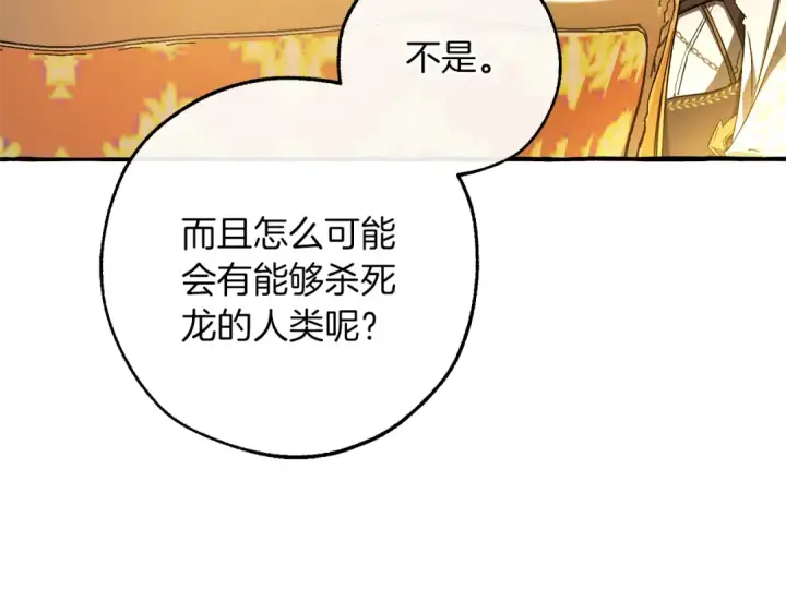 漫画《成为伯爵家的废物》第145话 福大命大的少爷第149张图
