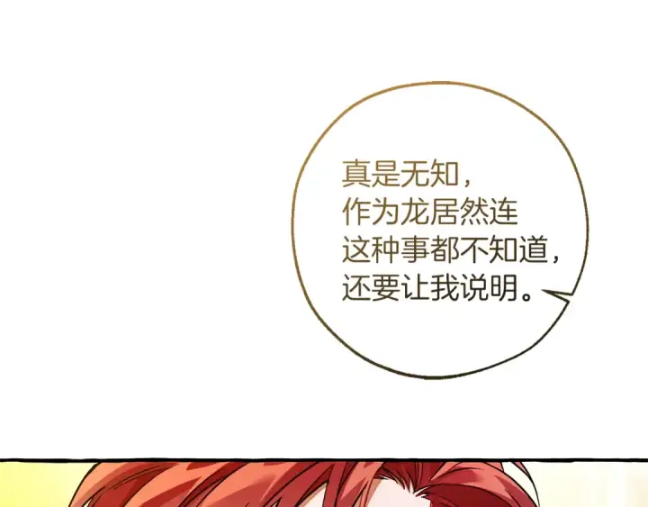 漫画《成为伯爵家的废物》第145话 福大命大的少爷第15张图