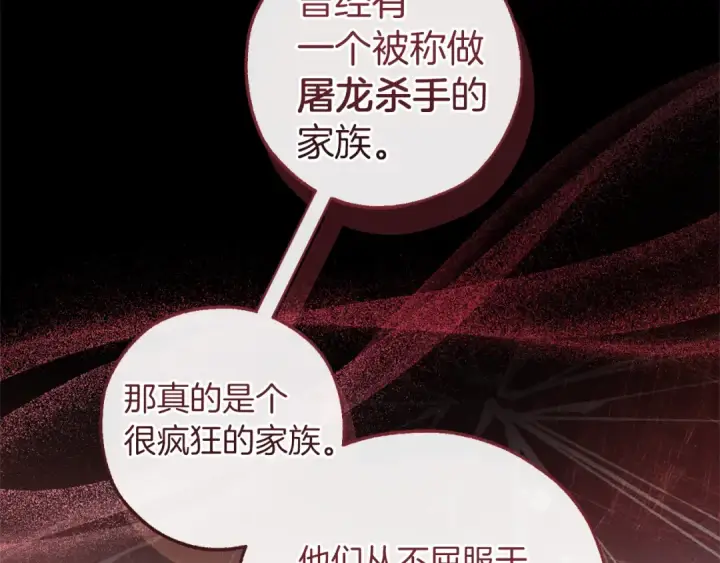漫画《成为伯爵家的废物》第145话 福大命大的少爷第155张图
