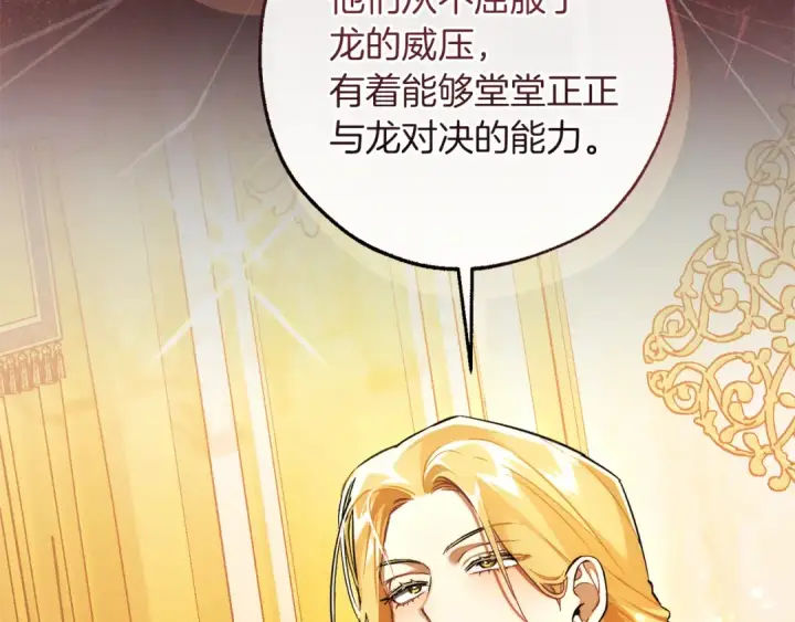 漫画《成为伯爵家的废物》第145话 福大命大的少爷第156张图