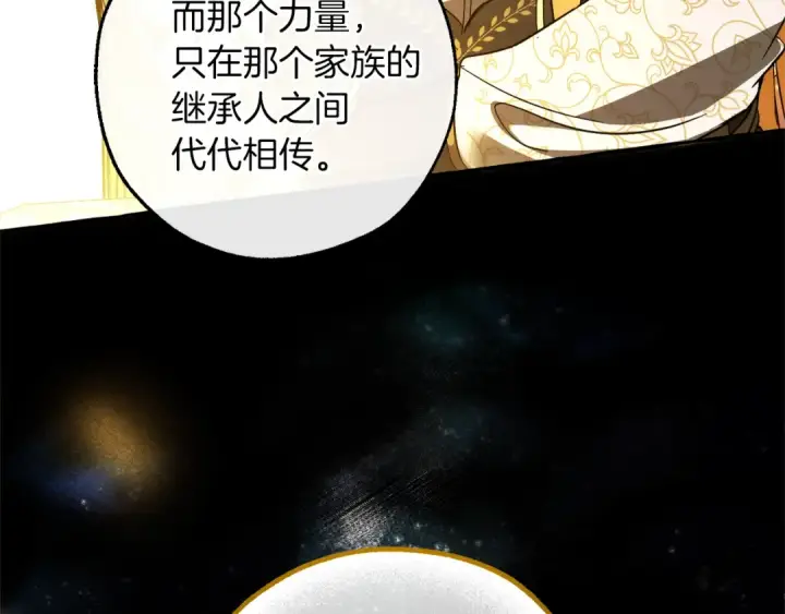漫画《成为伯爵家的废物》第145话 福大命大的少爷第158张图