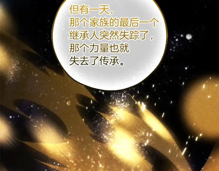 漫画《成为伯爵家的废物》第145话 福大命大的少爷第159张图