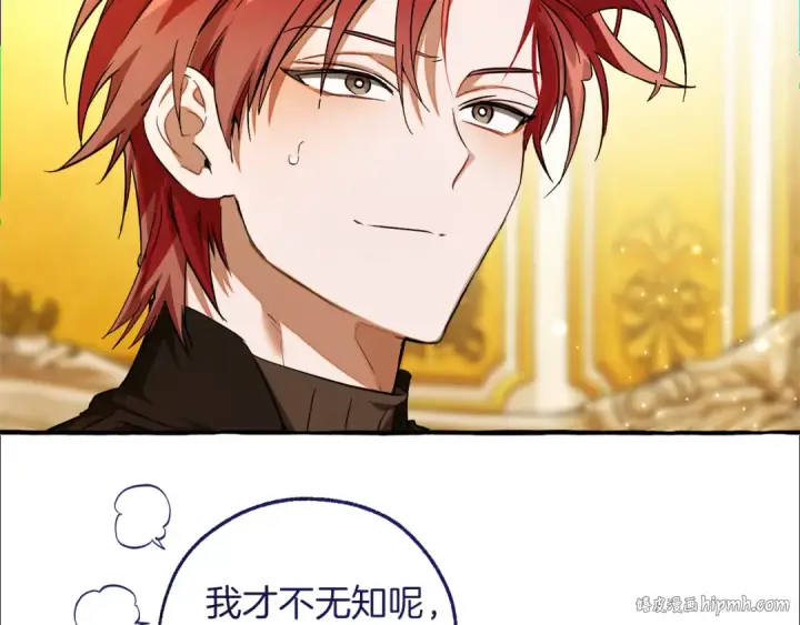 漫画《成为伯爵家的废物》第145话 福大命大的少爷第16张图