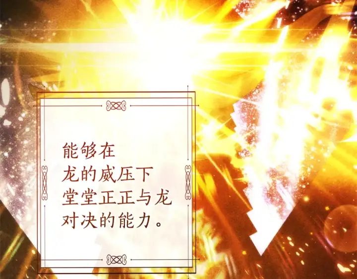 漫画《成为伯爵家的废物》第145话 福大命大的少爷第161张图
