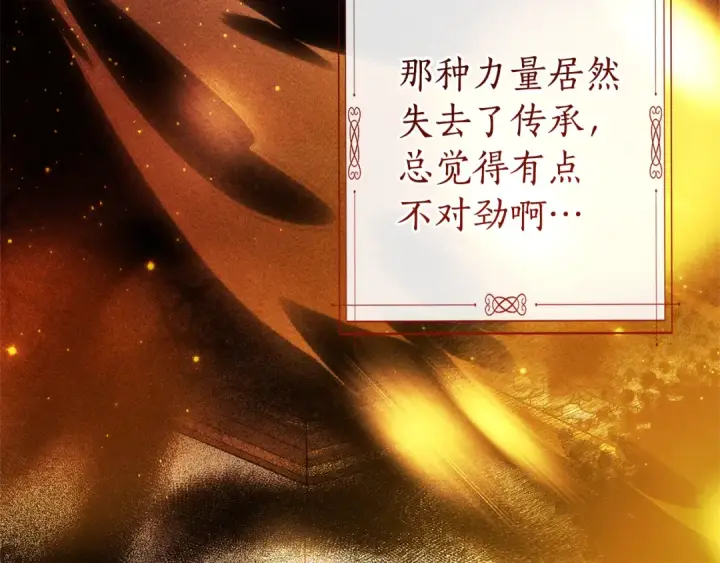 漫画《成为伯爵家的废物》第145话 福大命大的少爷第163张图