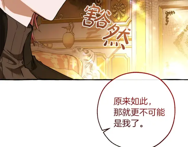 漫画《成为伯爵家的废物》第145话 福大命大的少爷第169张图