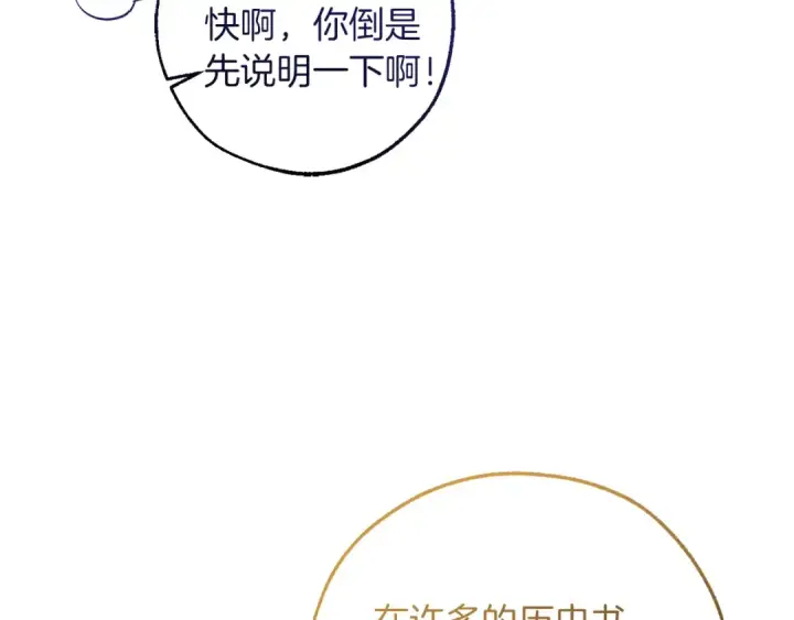 漫画《成为伯爵家的废物》第145话 福大命大的少爷第17张图