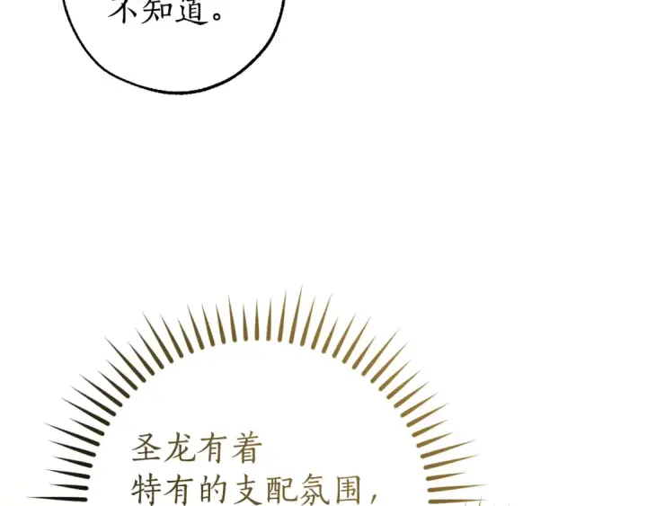 漫画《成为伯爵家的废物》第145话 福大命大的少爷第172张图