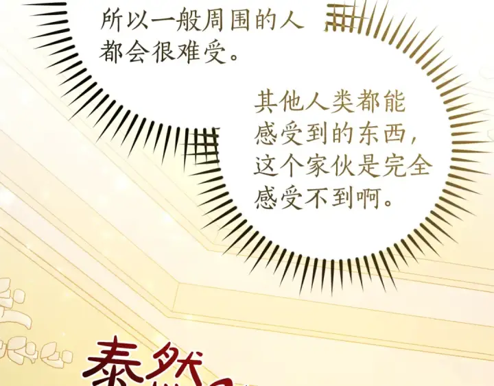 漫画《成为伯爵家的废物》第145话 福大命大的少爷第173张图