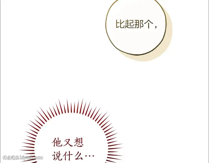 漫画《成为伯爵家的废物》第145话 福大命大的少爷第176张图