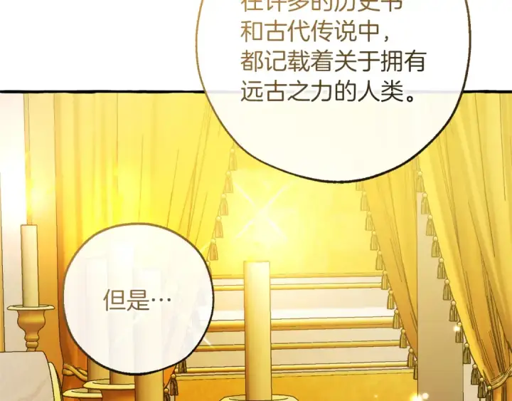 漫画《成为伯爵家的废物》第145话 福大命大的少爷第18张图
