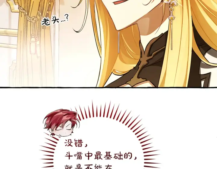 漫画《成为伯爵家的废物》第145话 福大命大的少爷第181张图