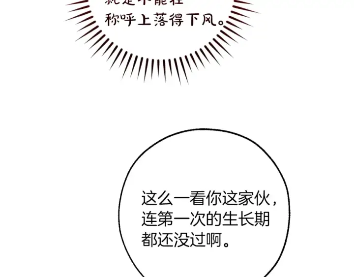 漫画《成为伯爵家的废物》第145话 福大命大的少爷第182张图