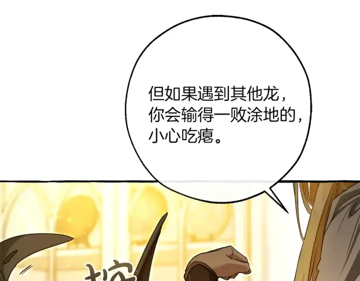 漫画《成为伯爵家的废物》第145话 福大命大的少爷第185张图