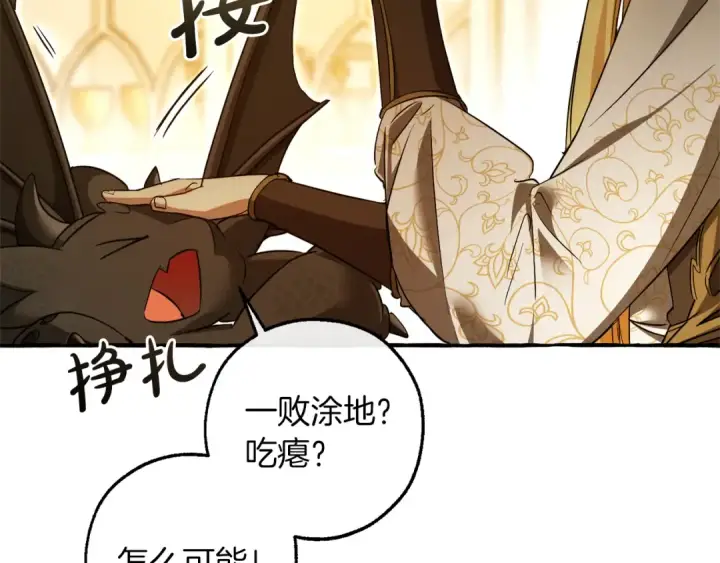 漫画《成为伯爵家的废物》第145话 福大命大的少爷第186张图