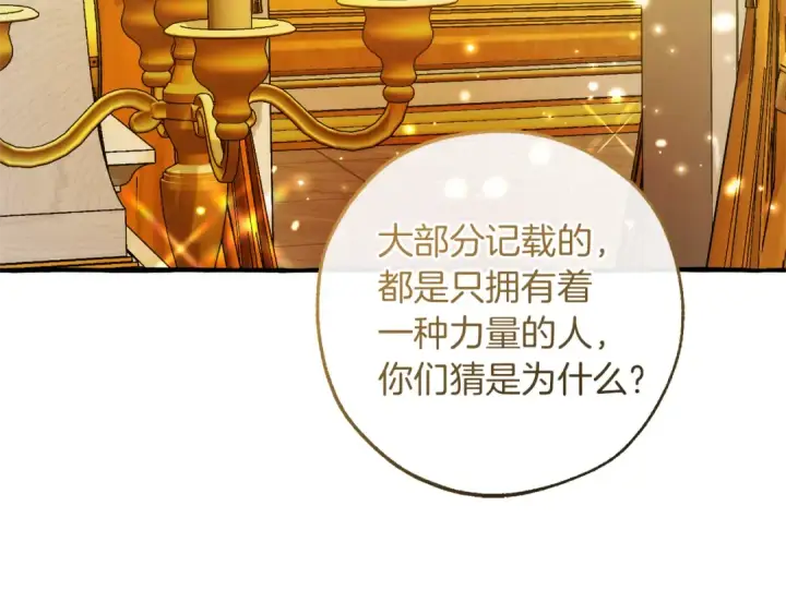 漫画《成为伯爵家的废物》第145话 福大命大的少爷第19张图