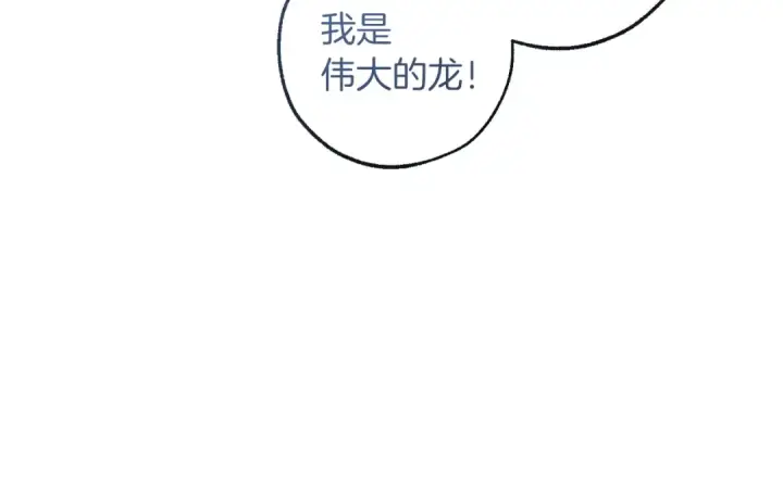 漫画《成为伯爵家的废物》第145话 福大命大的少爷第190张图