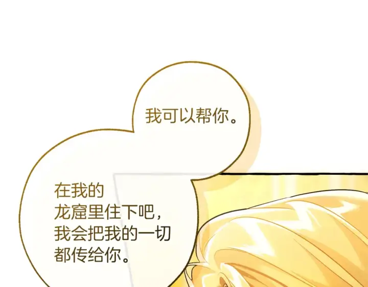 漫画《成为伯爵家的废物》第145话 福大命大的少爷第191张图