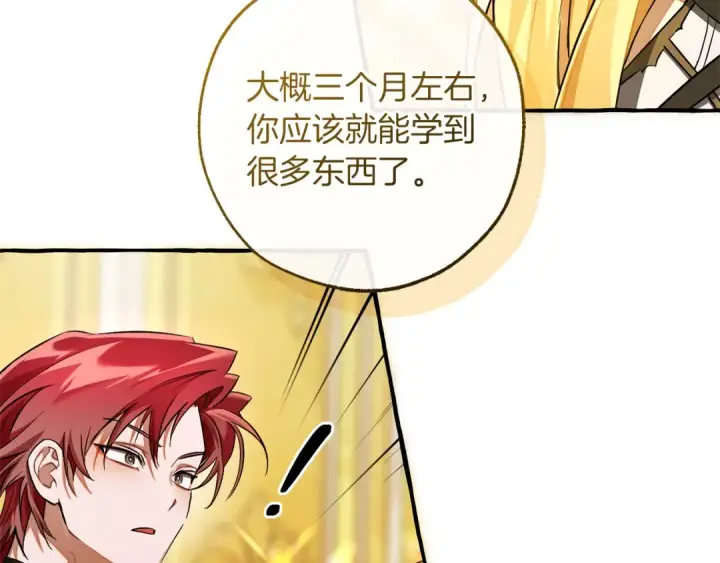 漫画《成为伯爵家的废物》第145话 福大命大的少爷第193张图