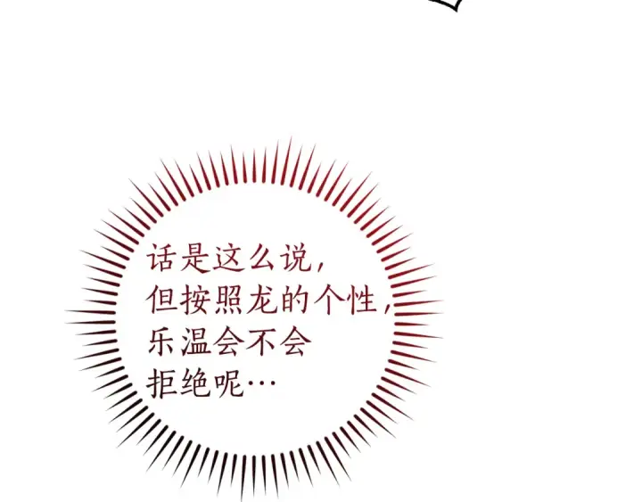 漫画《成为伯爵家的废物》第145话 福大命大的少爷第195张图