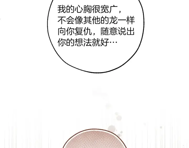 漫画《成为伯爵家的废物》第145话 福大命大的少爷第198张图