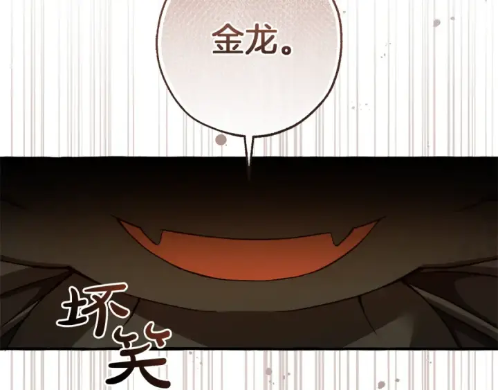 漫画《成为伯爵家的废物》第145话 福大命大的少爷第199张图