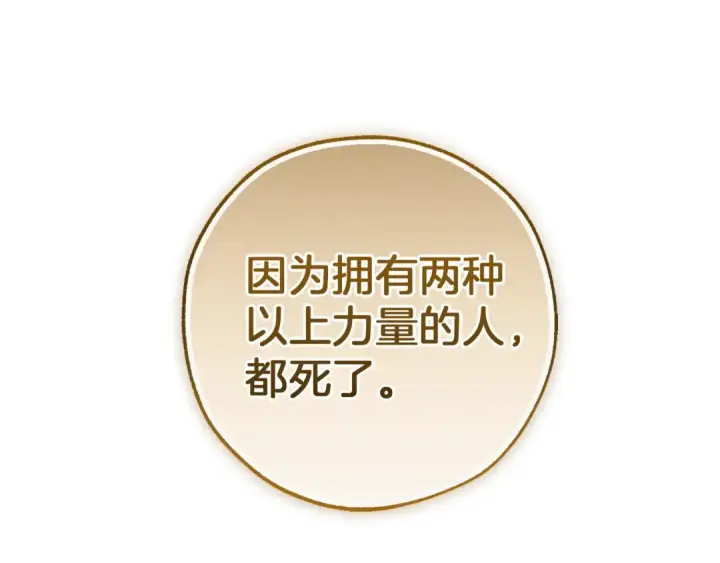 漫画《成为伯爵家的废物》第145话 福大命大的少爷第20张图