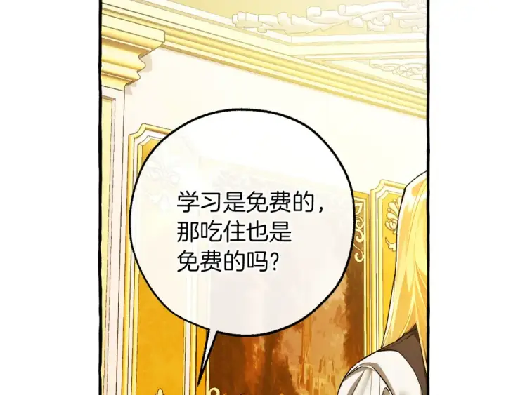 漫画《成为伯爵家的废物》第145话 福大命大的少爷第201张图