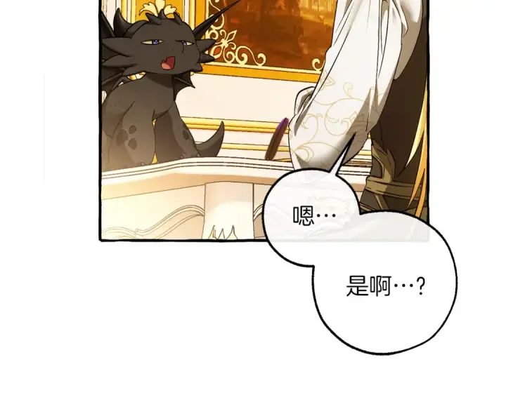 漫画《成为伯爵家的废物》第145话 福大命大的少爷第202张图