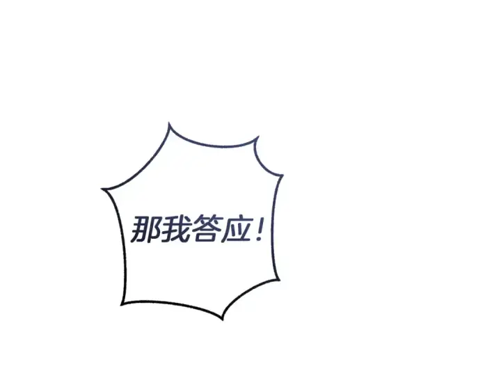 漫画《成为伯爵家的废物》第145话 福大命大的少爷第204张图