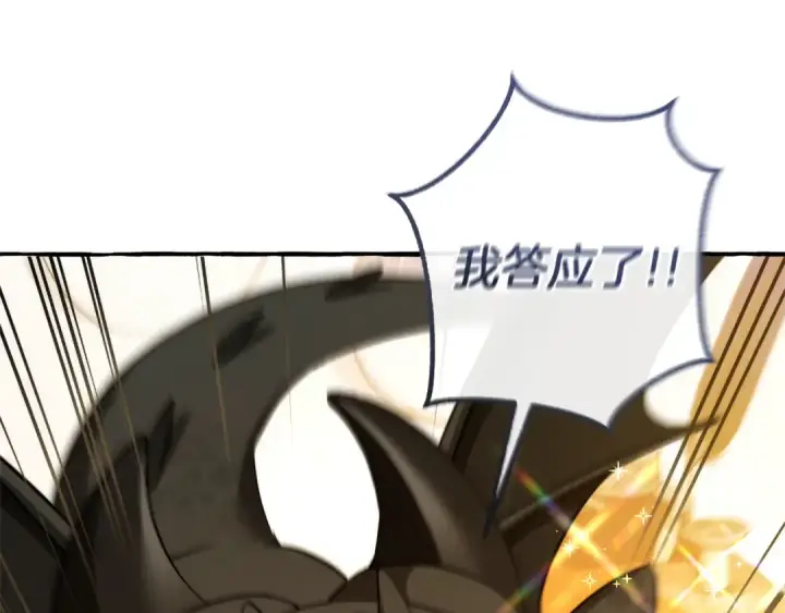 漫画《成为伯爵家的废物》第145话 福大命大的少爷第205张图