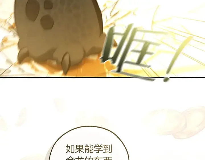 漫画《成为伯爵家的废物》第145话 福大命大的少爷第207张图